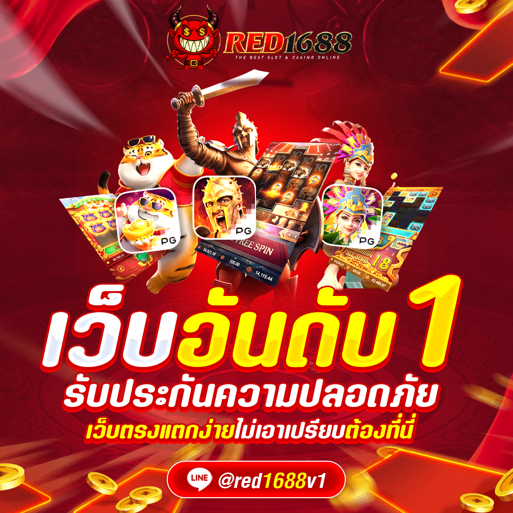 red1688-1