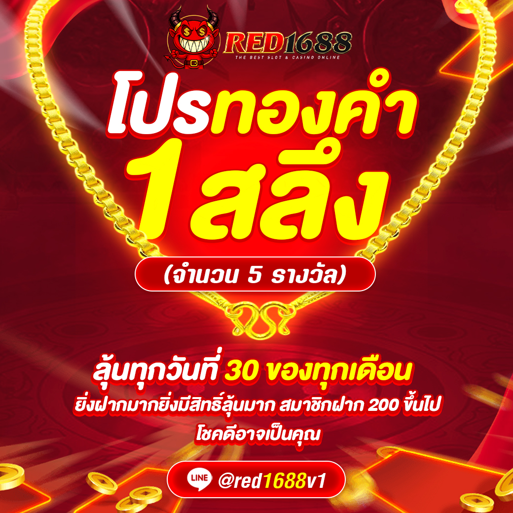 red1688-12