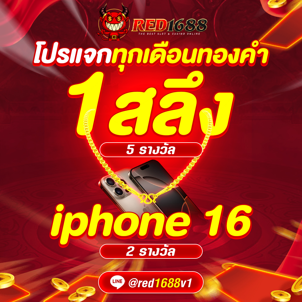 red1688-13