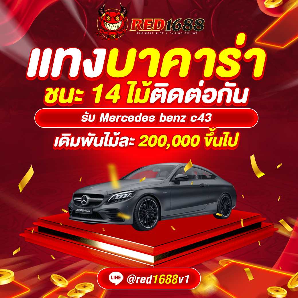 red1688-14