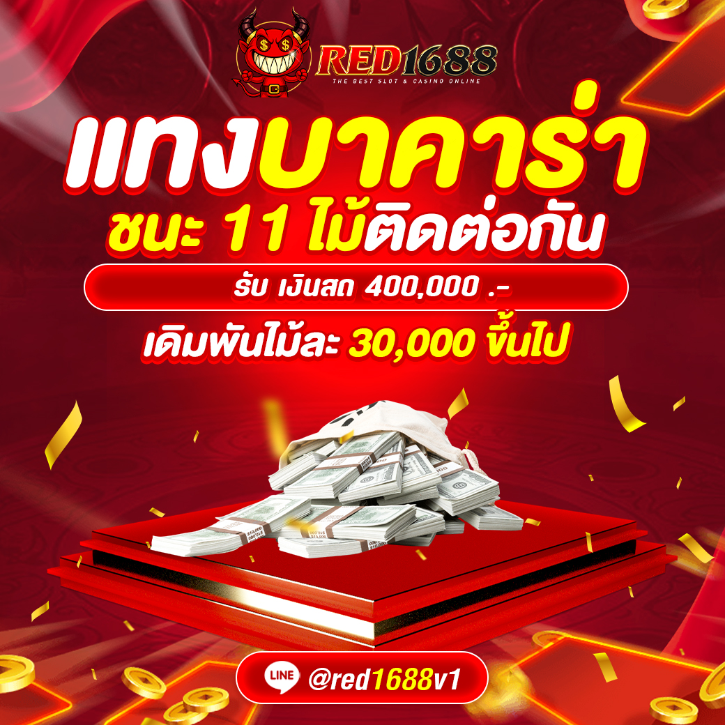 red1688-17