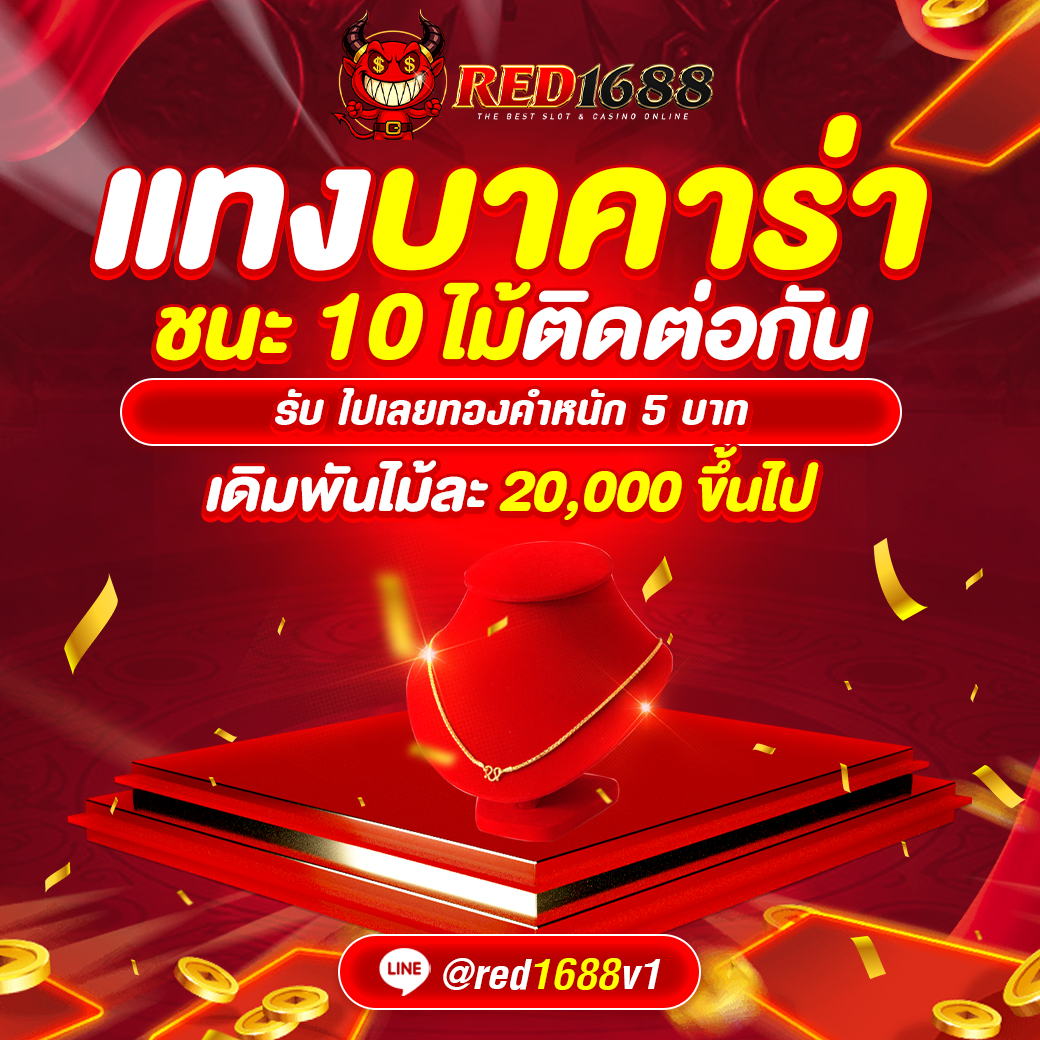 red1688-18