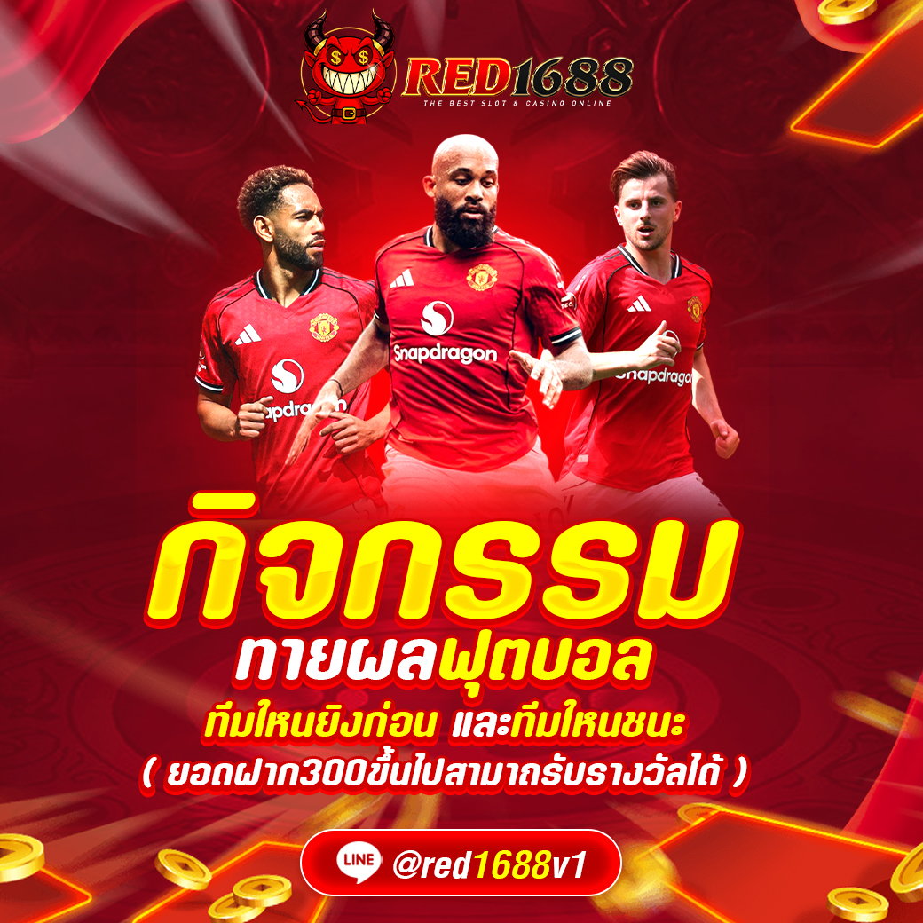 red1688-2
