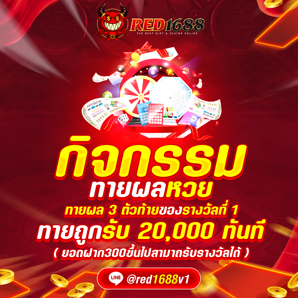red1688-3