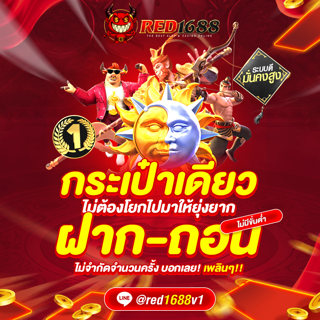 red1688-5