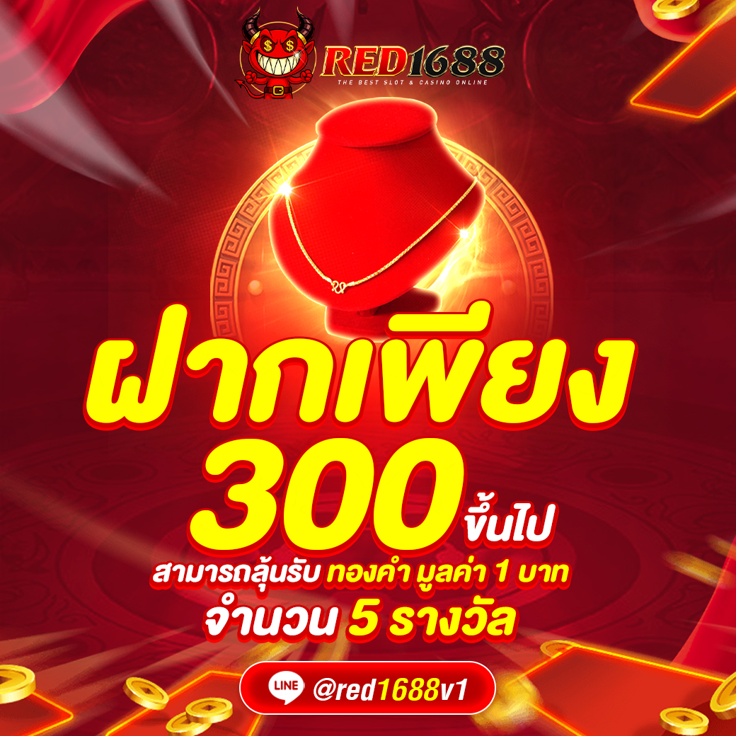 red1688-7